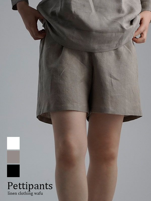 薄地 雅亜麻 リネン ペチパンツ ゴム調節可能 やさしい インナーパンツ 肌着 下着 / 3色展開【M-L】p003a