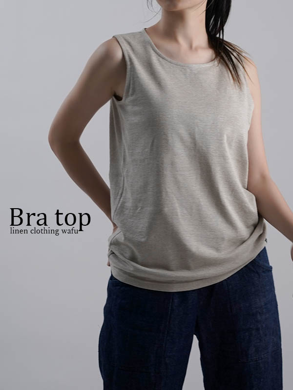 【wafu】Padded Tank Top ブラトップ リネン74%編地 タンクトップとしても/亜麻ナチュラル p004j-amn2