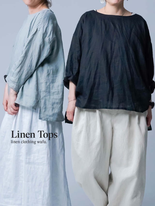 お客様の声 【 wafu 】 linen clothing リネン服・リネン寝具・リネン