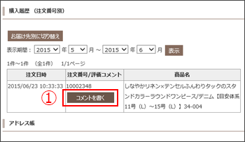 評価、コメントの書き方