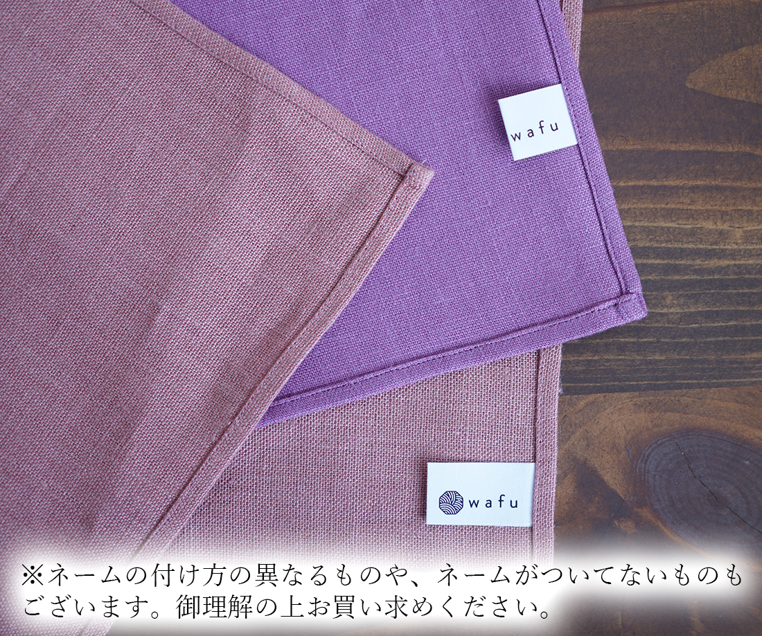 wafu ワフ わふ わたぬき服装店 中厚リネン ハンカチ ふきん 台ふきん 多目的用途に使えるリネン布 / 色とりどり リネン 生地 麻 ハンカチ ふきん 布巾 台ふきん ランチョンマット テーブルマット スクエア パーティ ホームパーティ 無地 テーブルウエア はんかち 無地ハンカチ おしゃれ 人気 スカーフ カラフル 強い 万能 トレンド 旬 wafu 新作